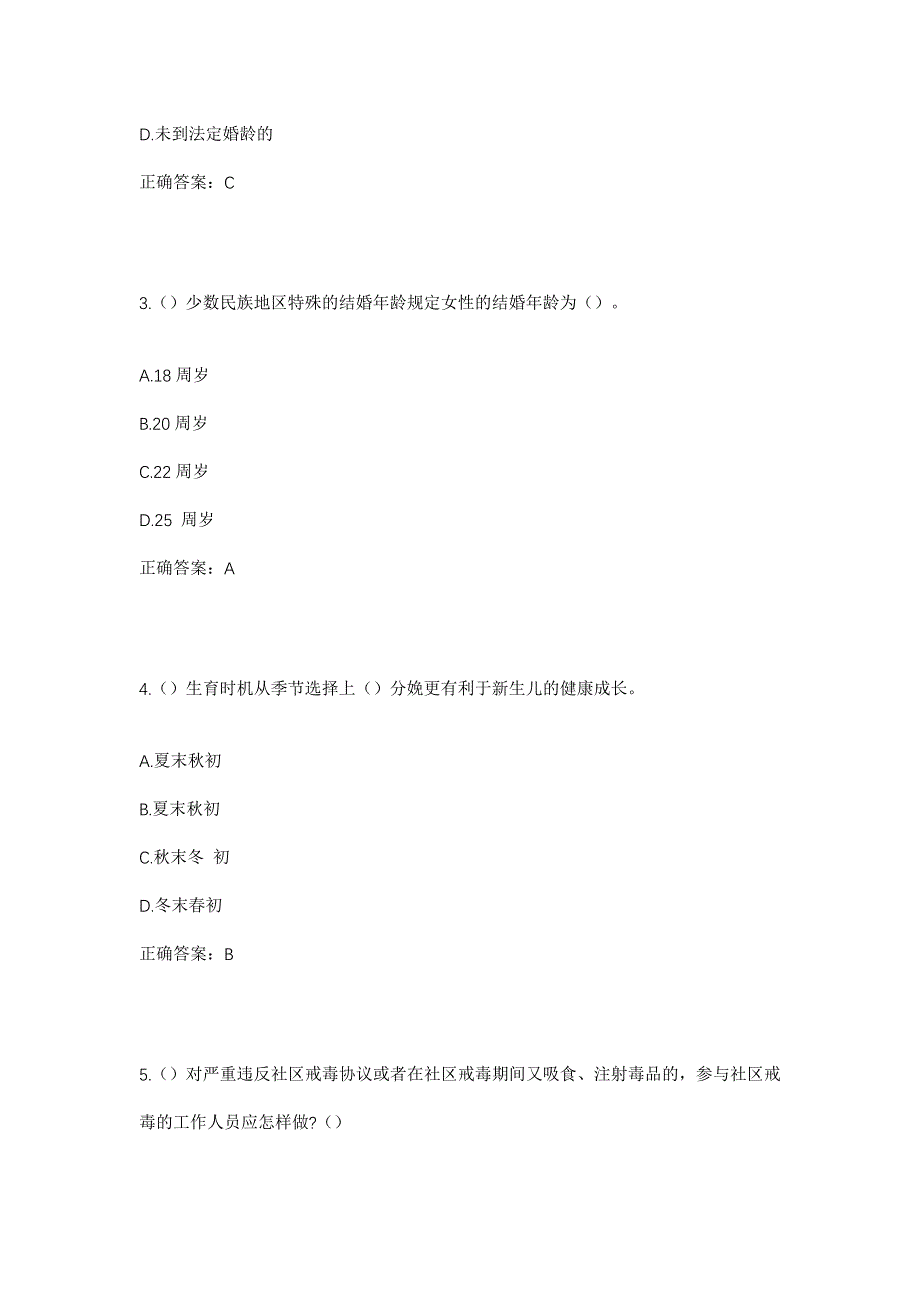 2023年广东省广州市经济开发区（黄埔区）红山街道文船社区工作人员考试模拟题含答案_第2页