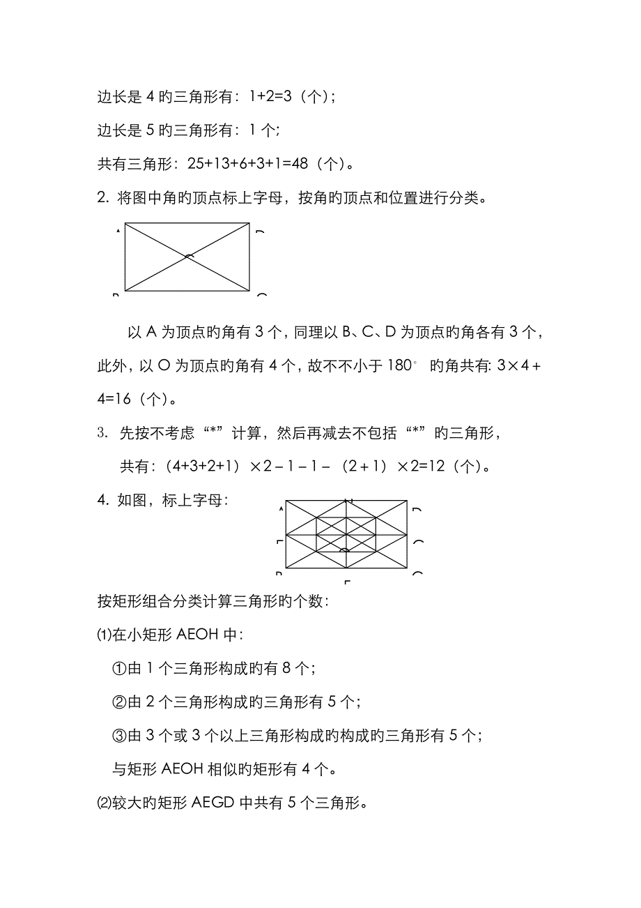 第二讲数图形一习题及答案_第4页