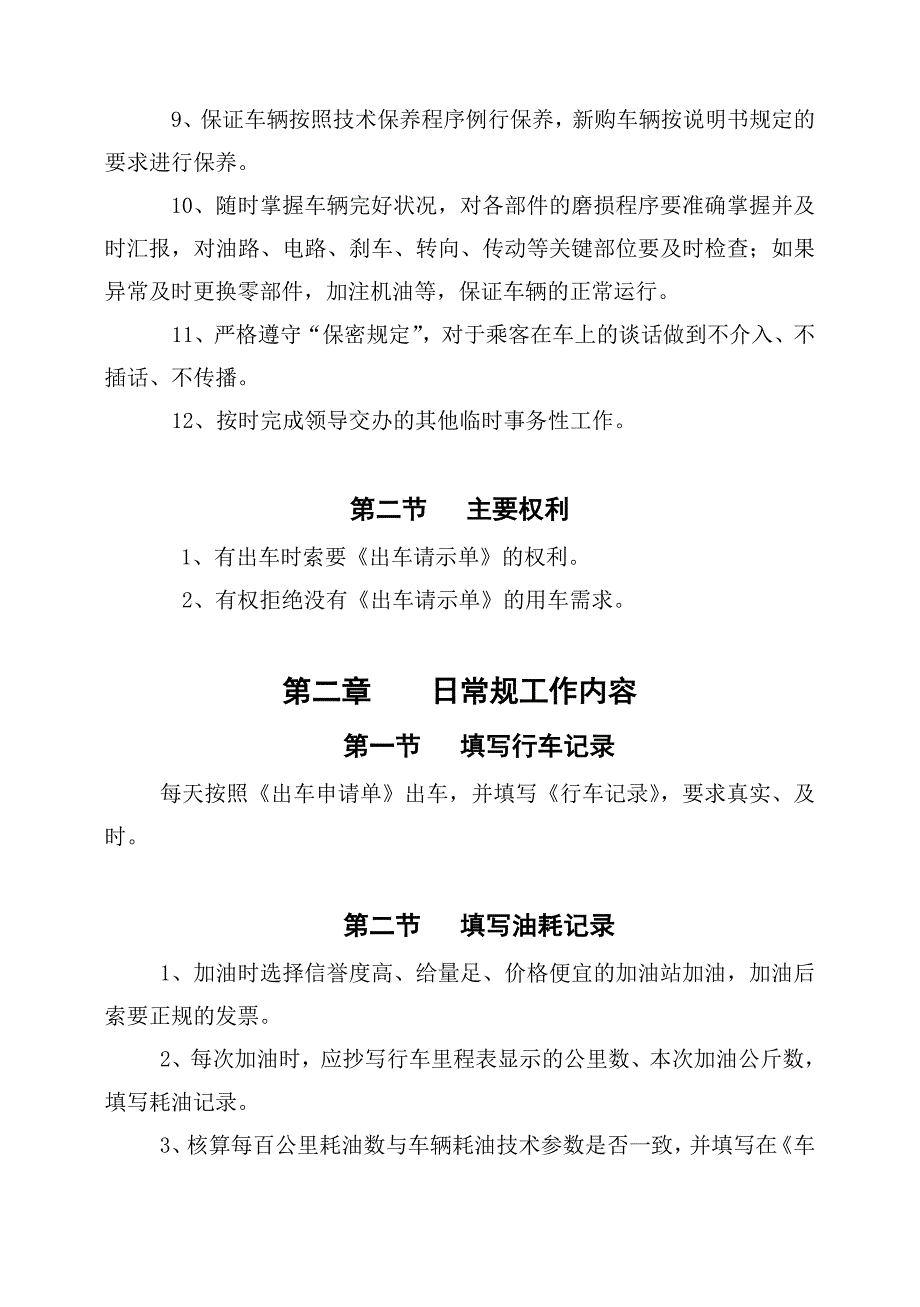 司机作业指导书.doc_第2页