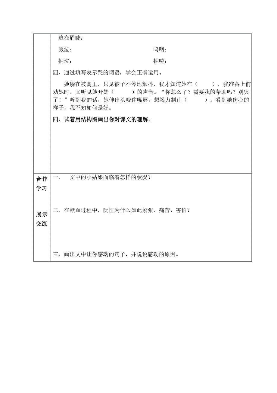 18《她是我的朋友》第二课时导学案_第2页