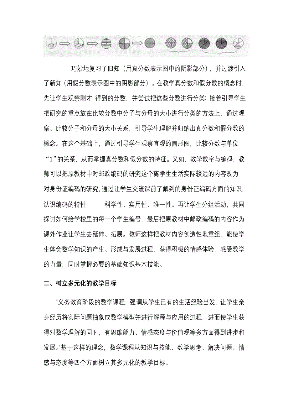 改进教学策略提高教学效果.doc_第2页