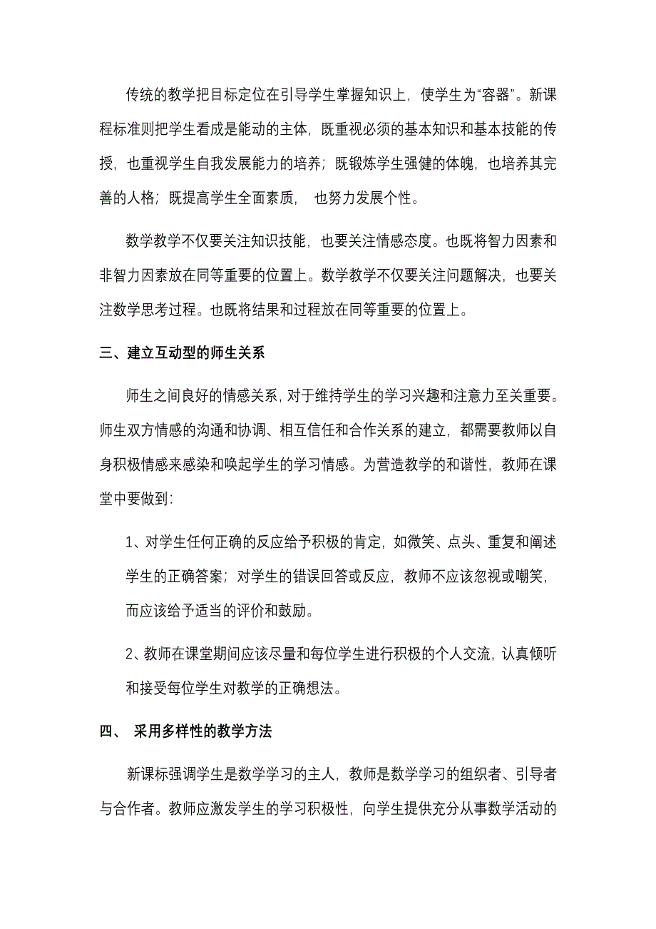 改进教学策略提高教学效果.doc_第3页