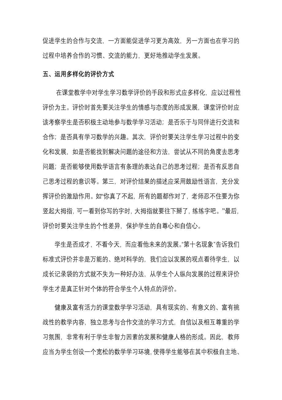 改进教学策略提高教学效果.doc_第5页