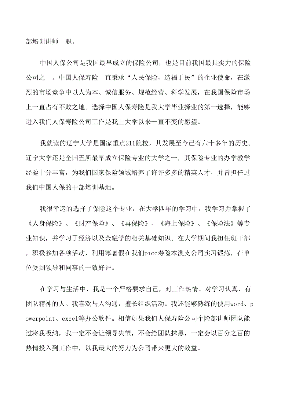 简单保险业务员面试自我介绍_第2页