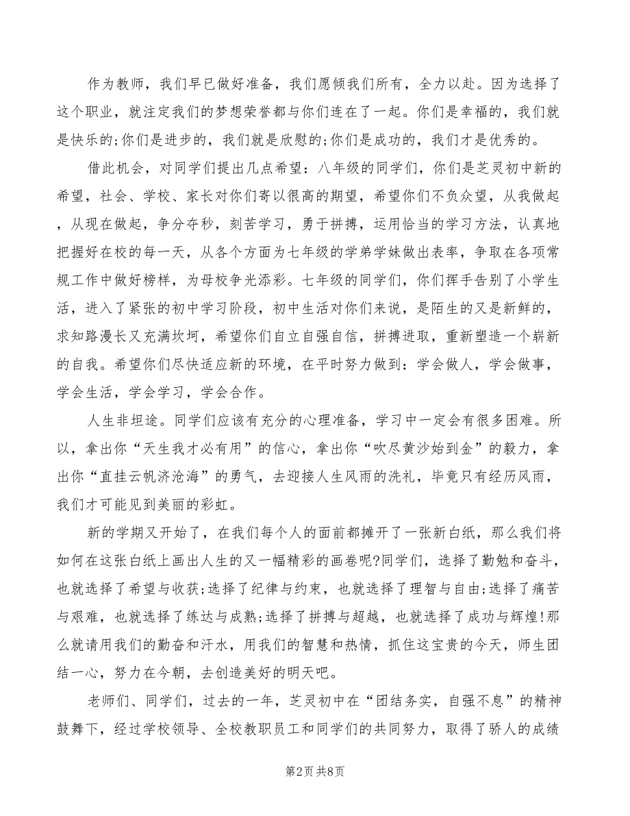 小学开学典礼教师代表发言稿秋季(4篇)_第2页