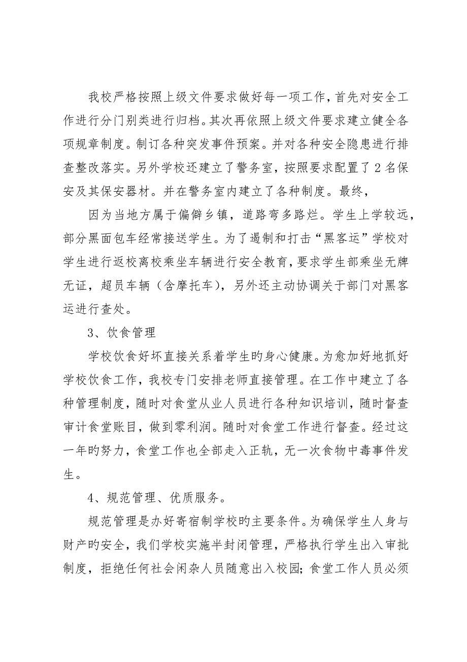 杨武乡中心小学少年宫建设进度报告_第2页