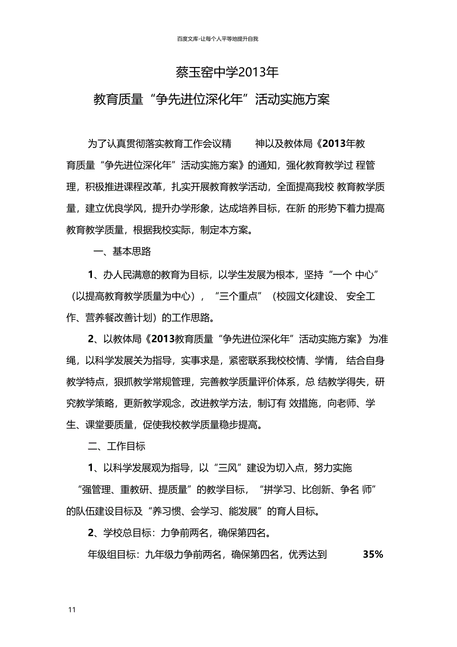 提高教育教学质量实施方案_第1页