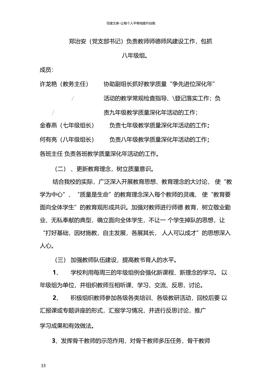 提高教育教学质量实施方案_第4页