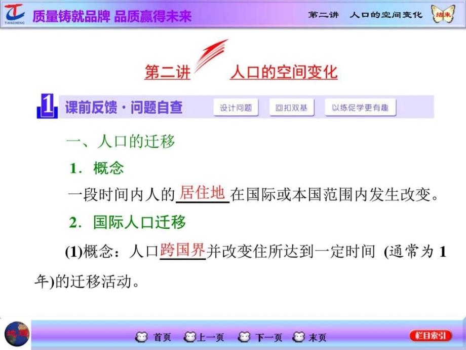 ...第2部分第六章人口的变化第二讲人口的空间变化 ..._第1页