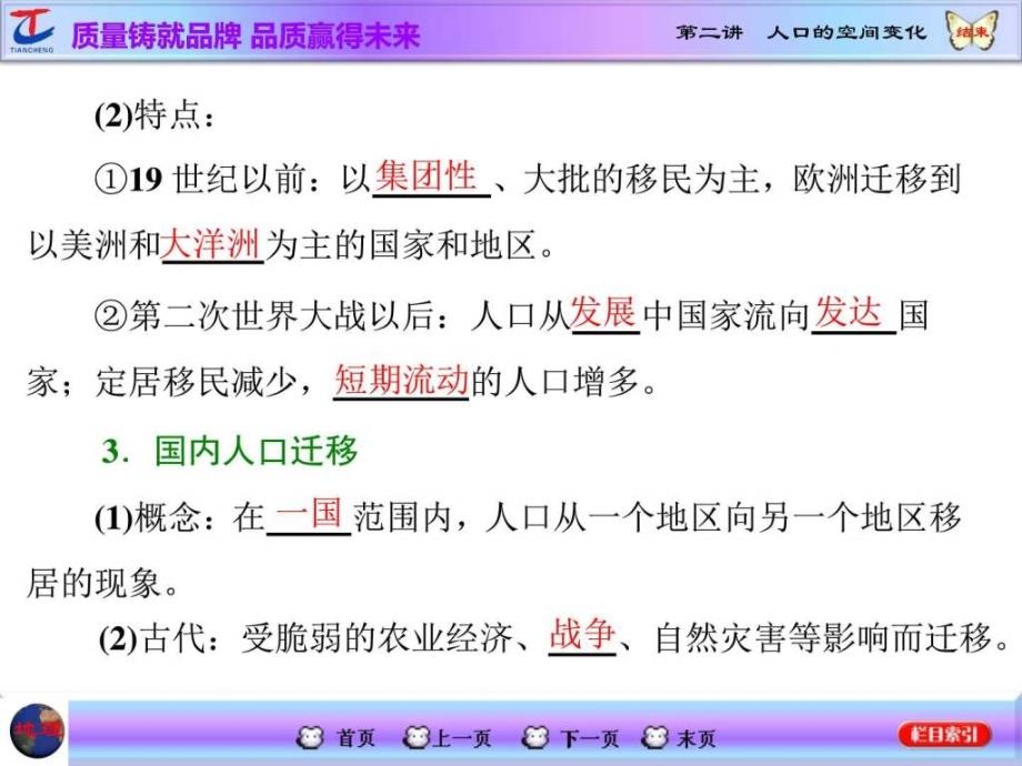 ...第2部分第六章人口的变化第二讲人口的空间变化 ..._第2页