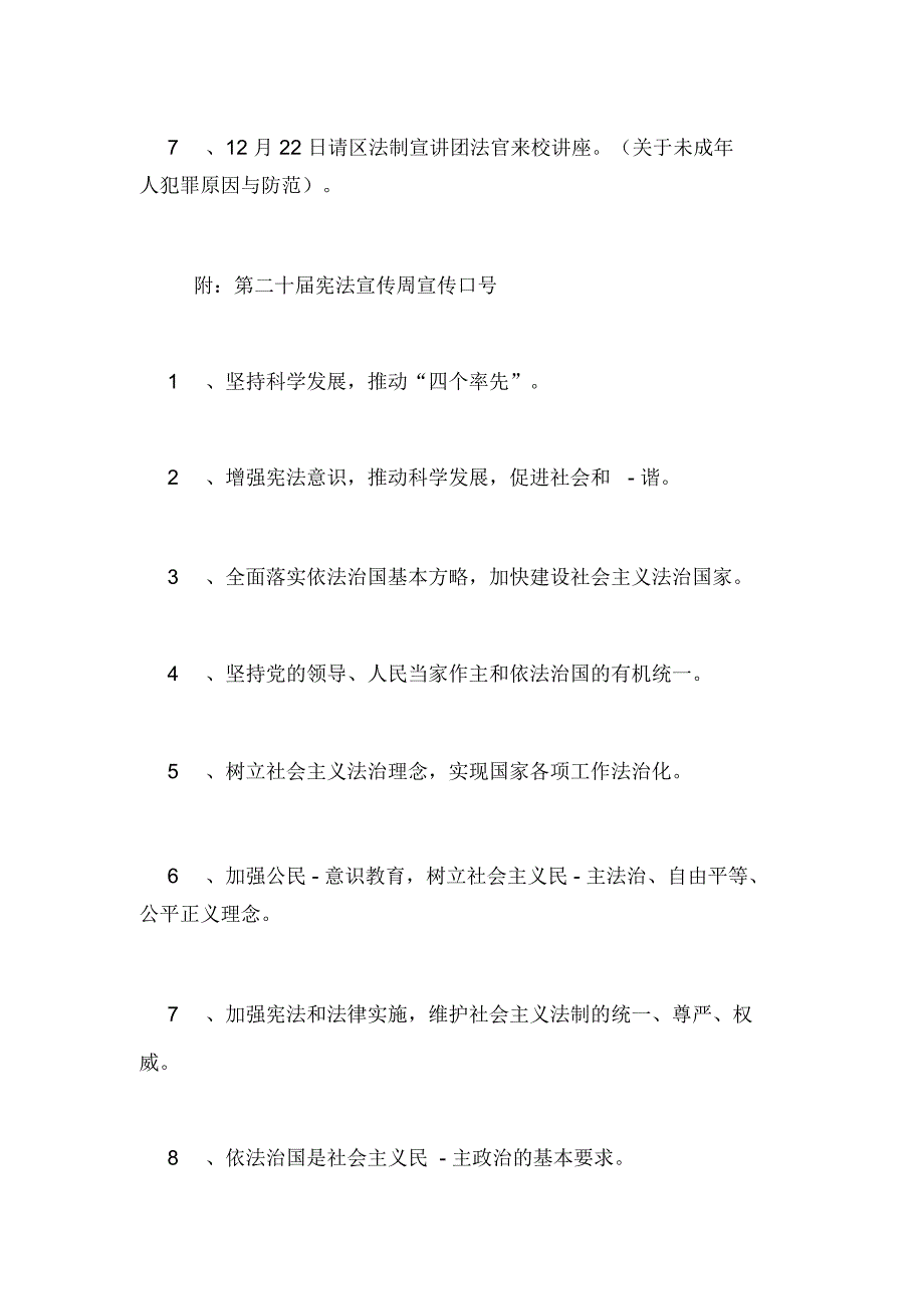 2019年法制宣传的活动方案_第3页