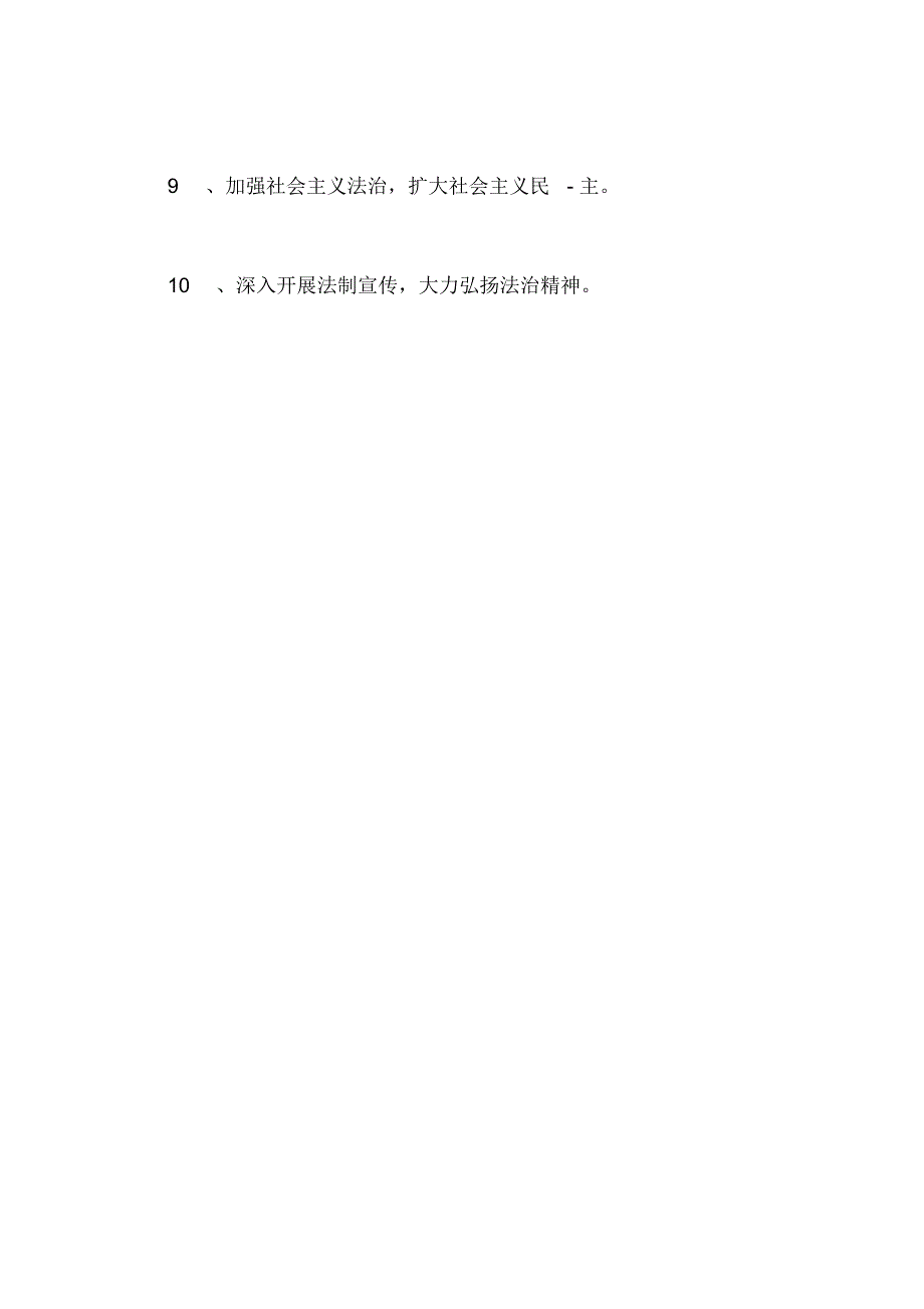 2019年法制宣传的活动方案_第4页