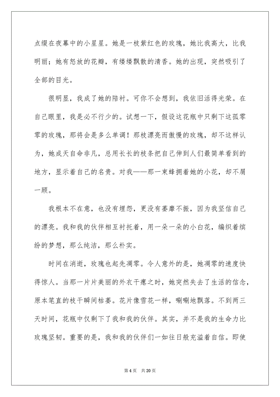 2023年初中自我介绍31.docx_第4页