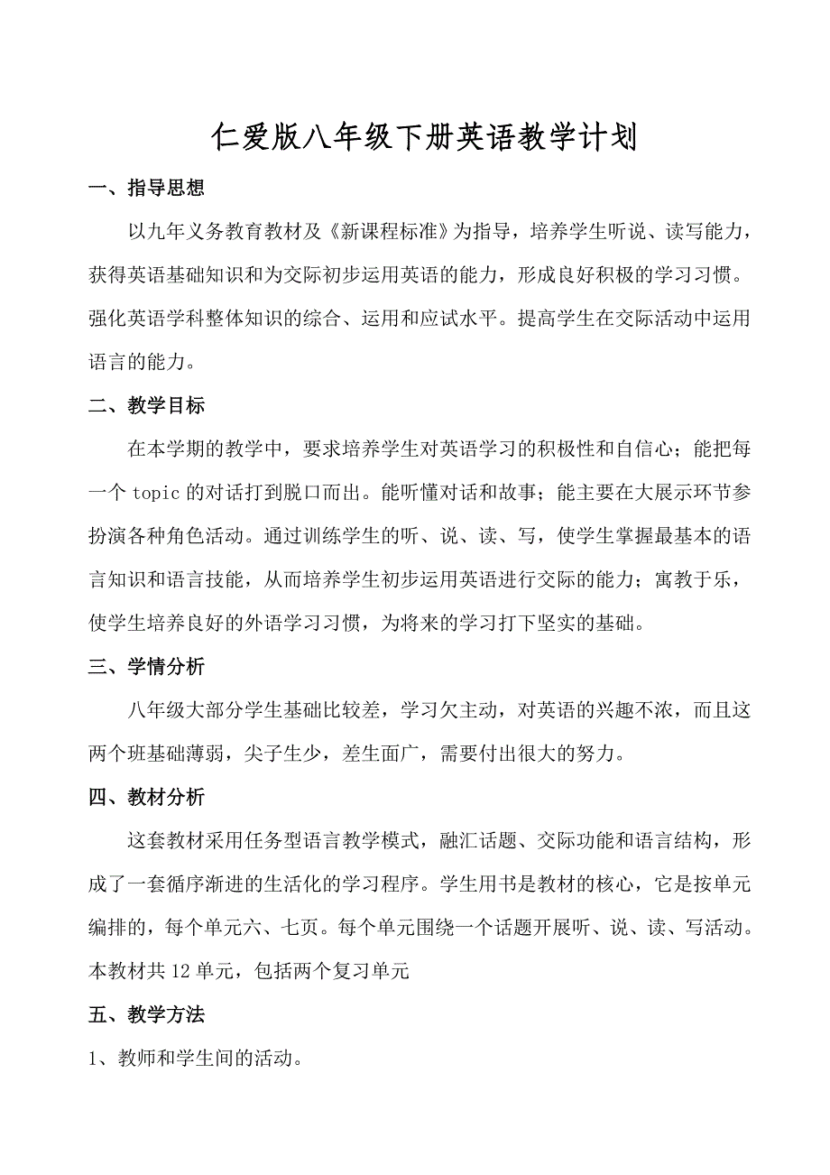 仁爱版八年级下册英语教学计划_第1页