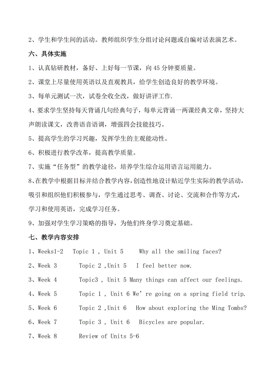 仁爱版八年级下册英语教学计划_第2页