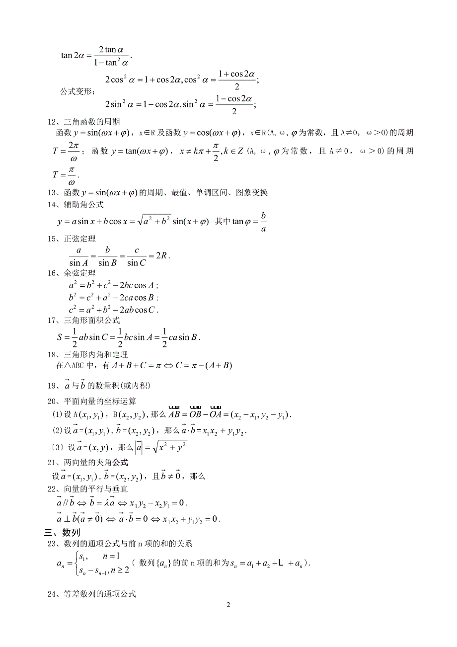 最新高中数学公式及知识点速记_第2页