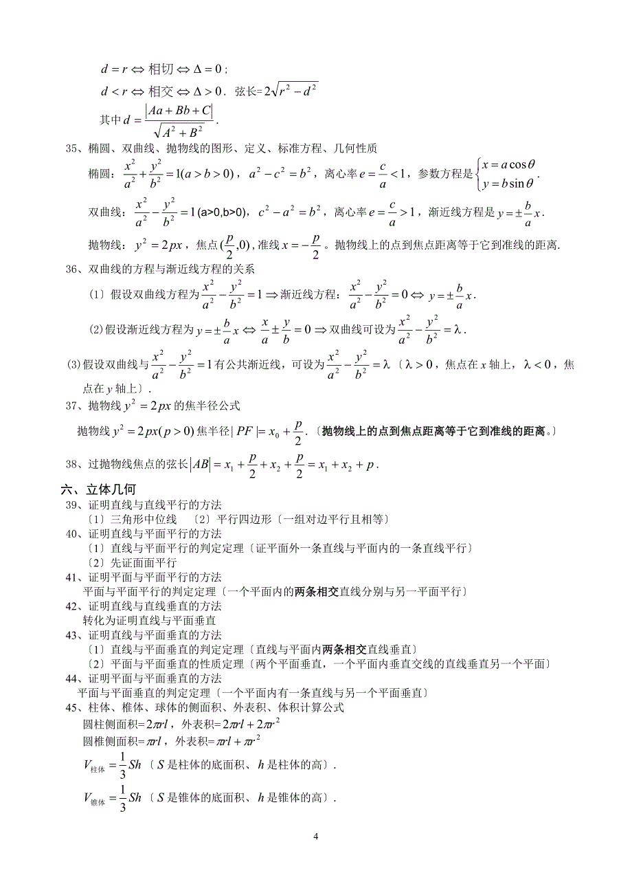 最新高中数学公式及知识点速记_第4页