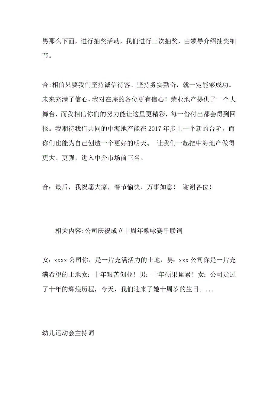 房产公司年会主题年会主持词_第2页