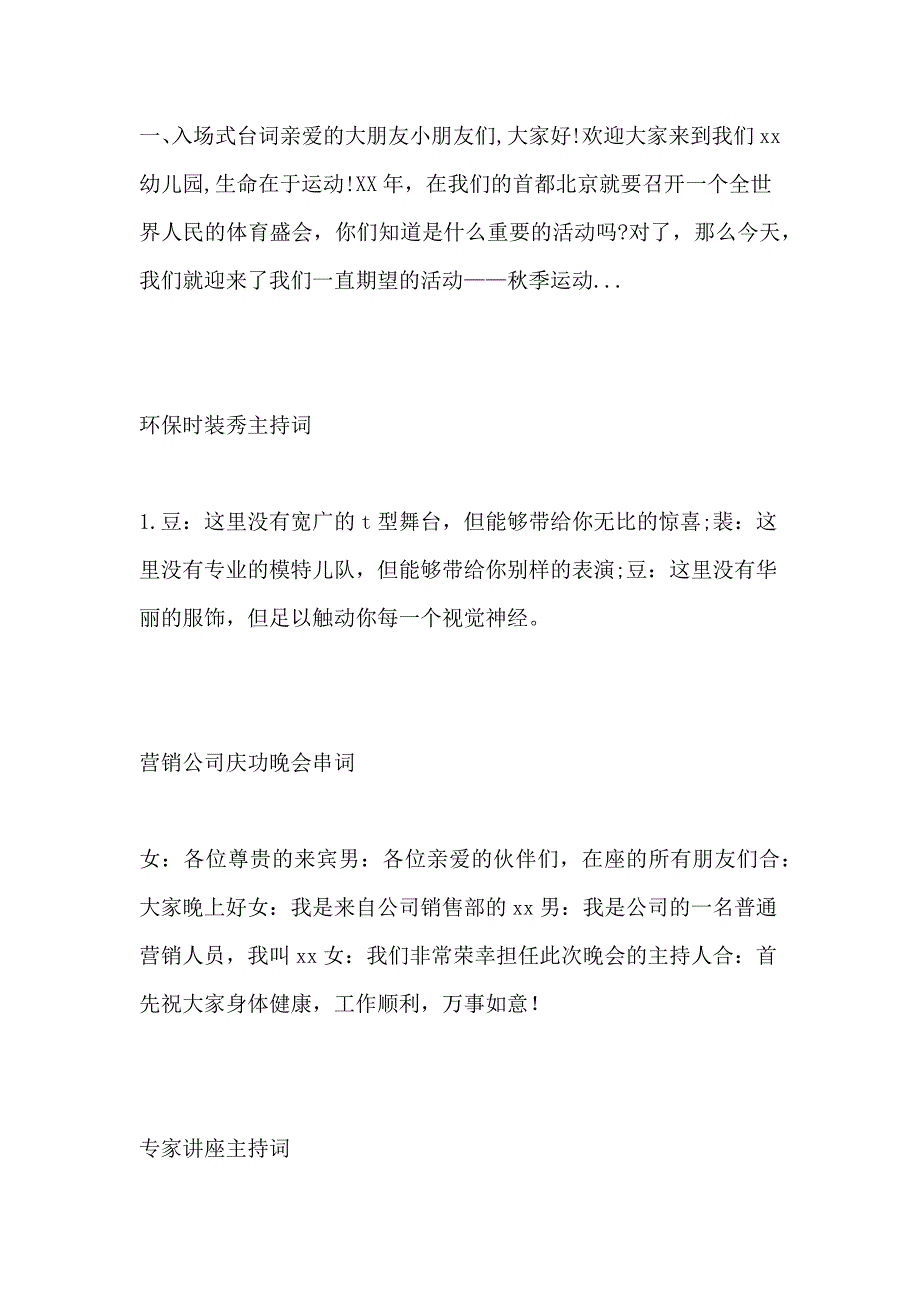 房产公司年会主题年会主持词_第3页