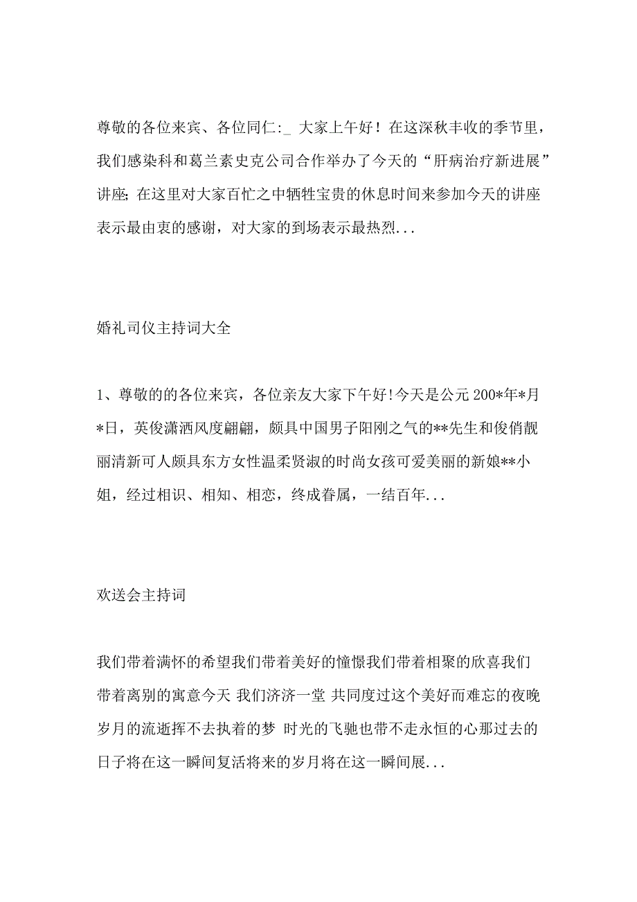 房产公司年会主题年会主持词_第4页