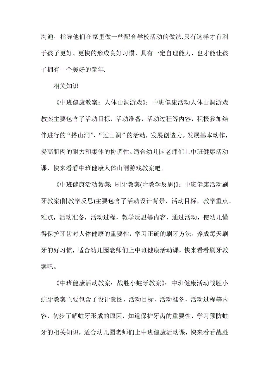 中班健康我会穿脱衣服教案反思_第3页