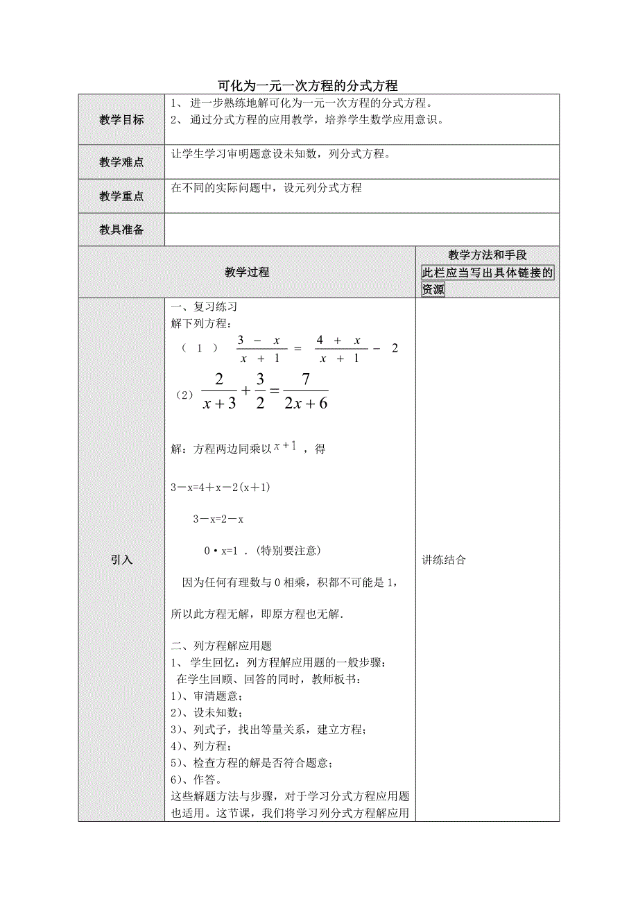 可化成一元一次方程的分式方程_第1页