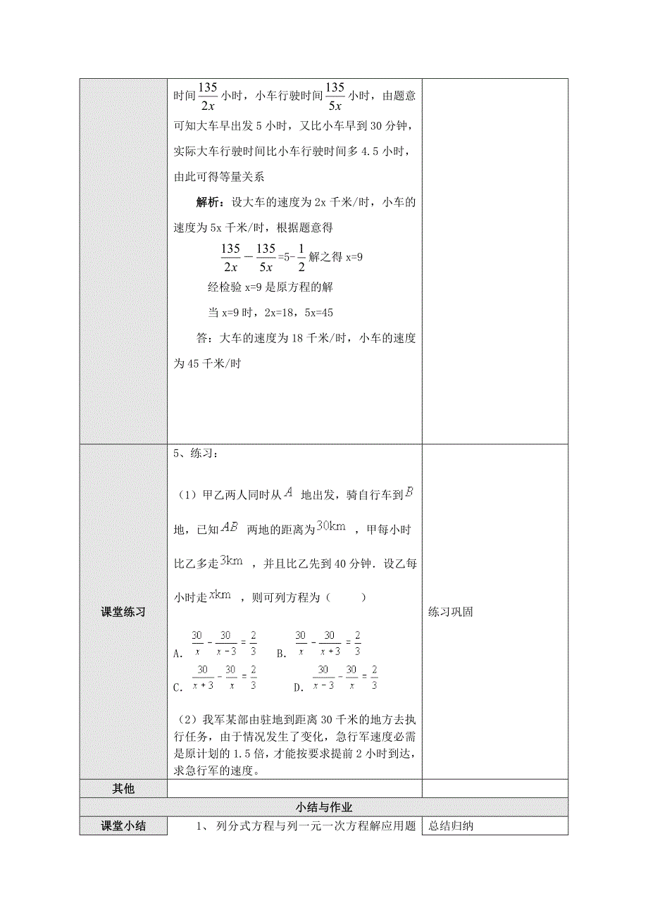 可化成一元一次方程的分式方程_第3页