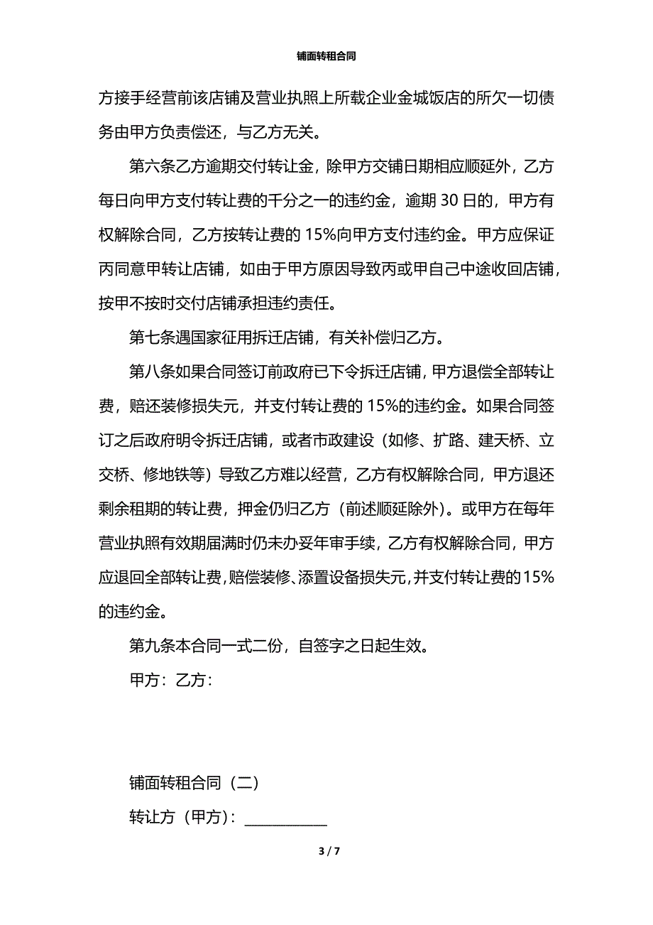 铺面转租合同_第3页