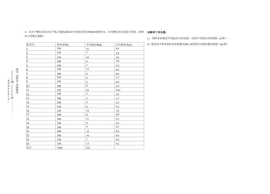 《质量管理学》模拟样卷三_第4页