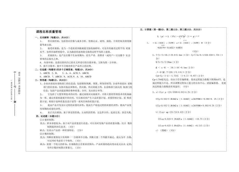 《质量管理学》模拟样卷三_第5页