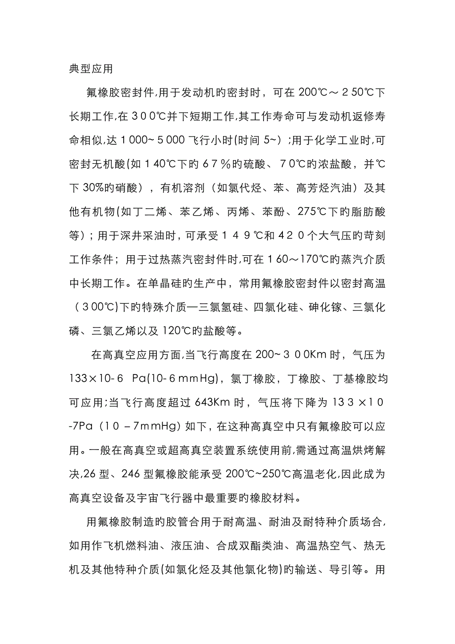 氟橡胶主要性能_第4页