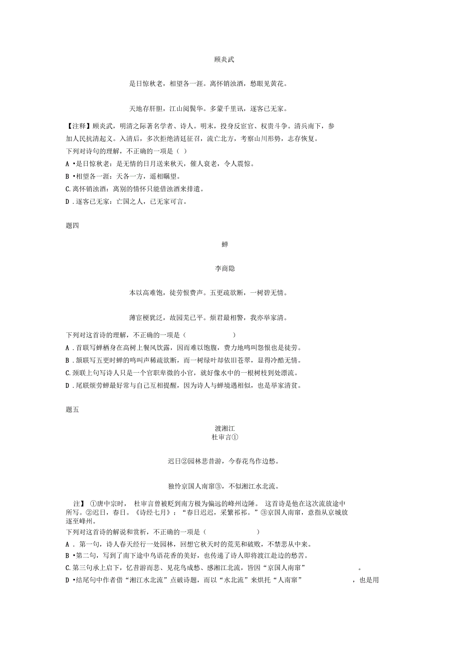 培优5：诗歌客观题_第3页