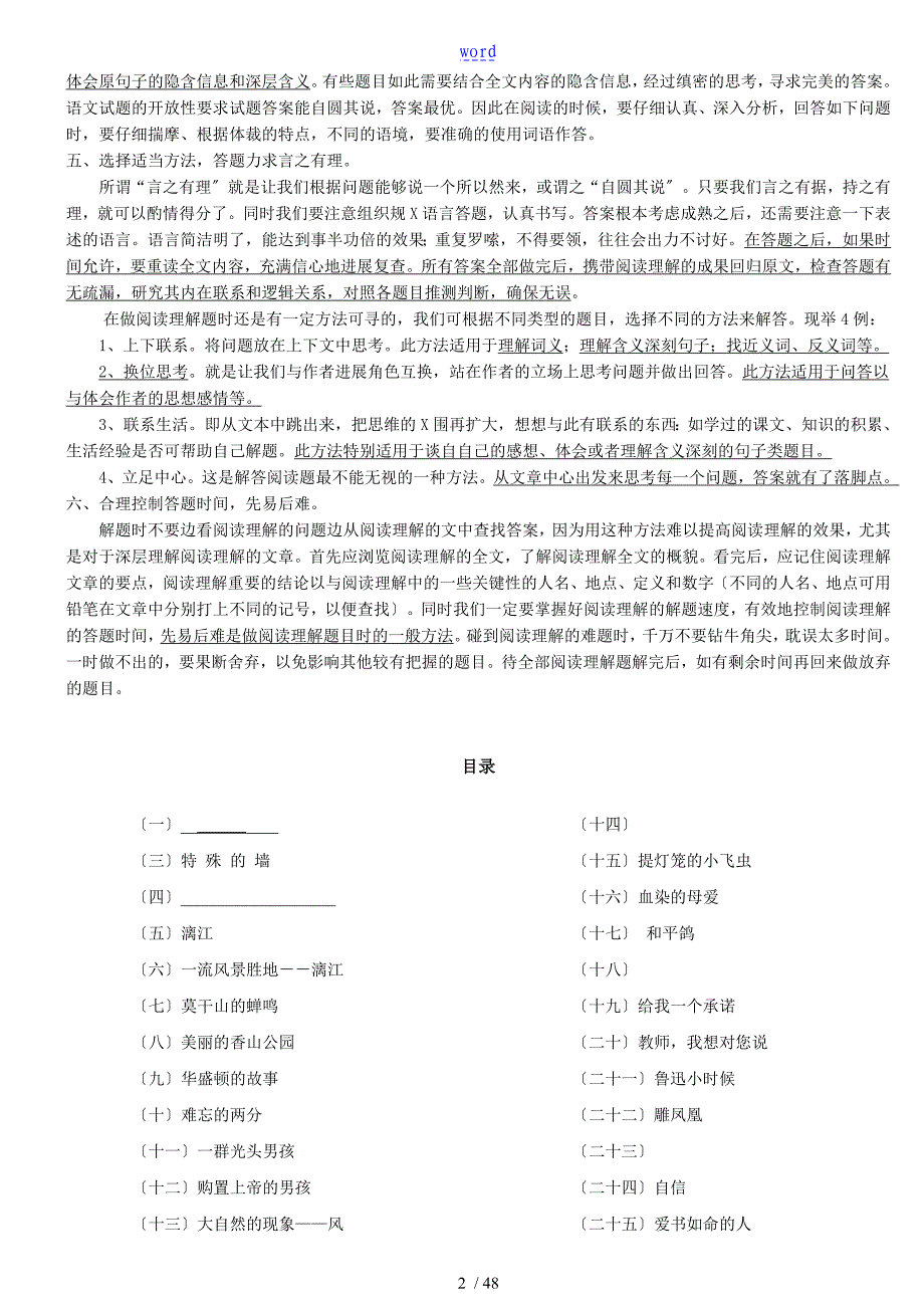 四年级语文课外阅读训练题目及问题详解97100_第2页