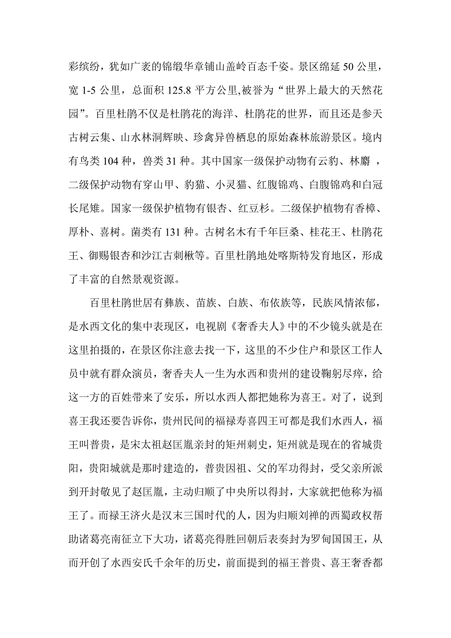 百里杜鹃导游词2012414.doc_第3页