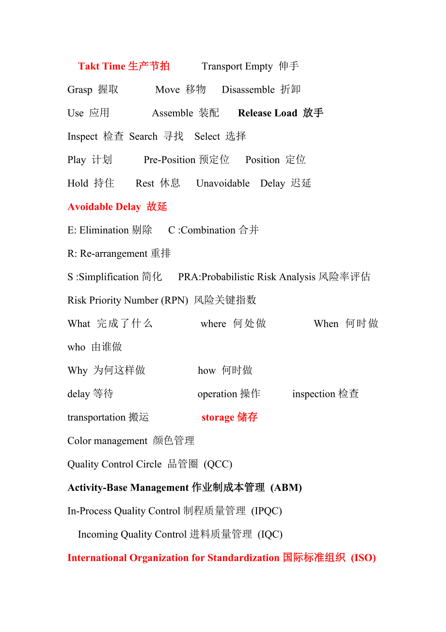 IE工程师专业英语精简版_第2页