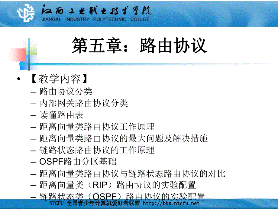 《网络互联技术》第05章动态路由协议_第3页