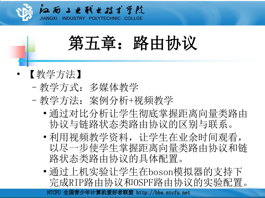 《网络互联技术》第05章动态路由协议_第4页