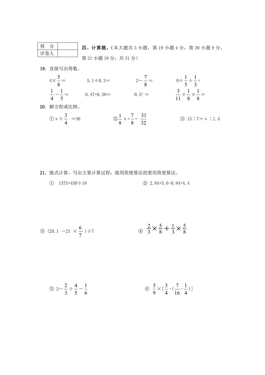 六年级数学毕业复习综合卷四无答案西师大版_第3页