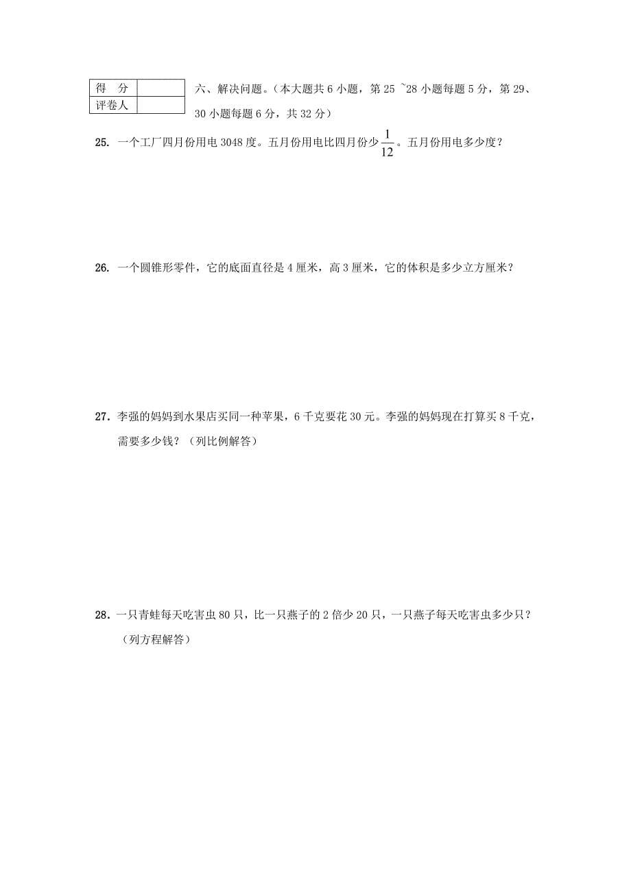 六年级数学毕业复习综合卷四无答案西师大版_第5页