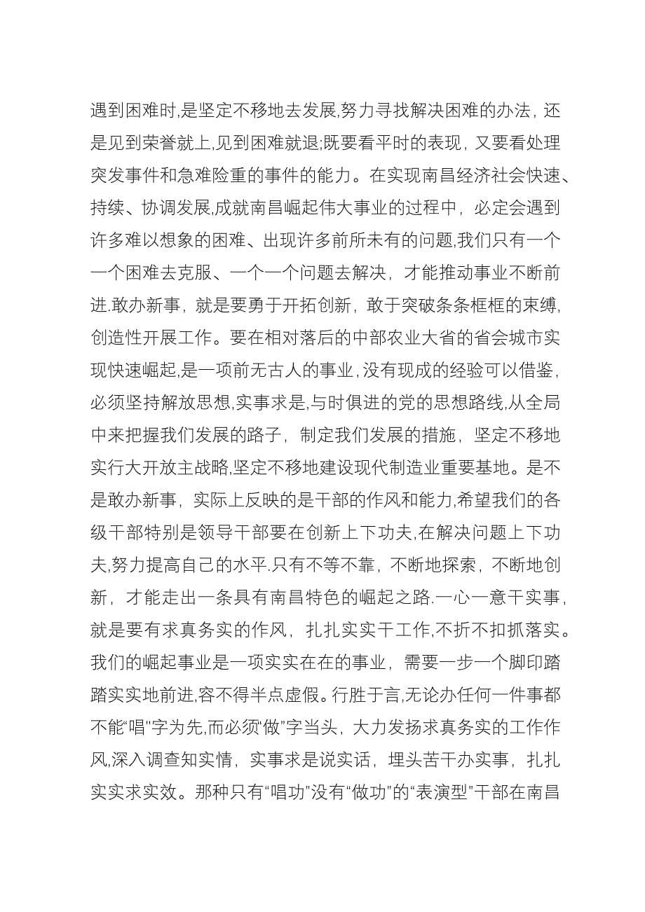 在全市人才工作暨组织人事和老干部工作会议上的演讲.docx_第5页