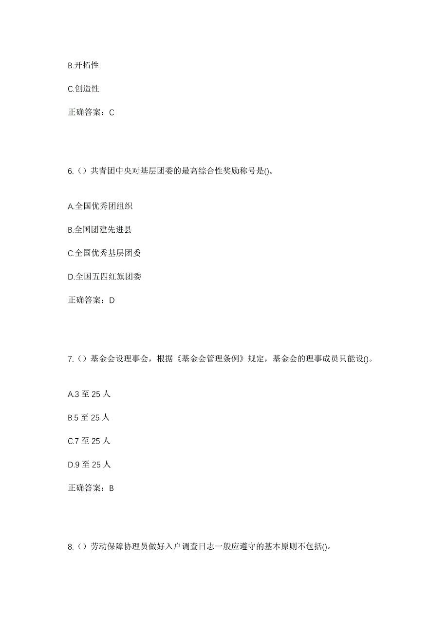 2023年黑龙江哈尔滨市呼兰区康金街道王佩村社区工作人员考试模拟题含答案_第3页