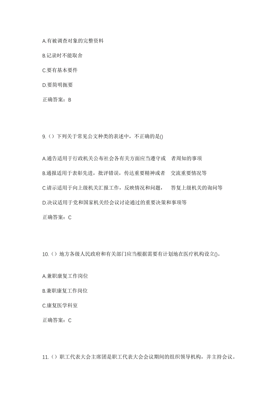 2023年黑龙江哈尔滨市呼兰区康金街道王佩村社区工作人员考试模拟题含答案_第4页