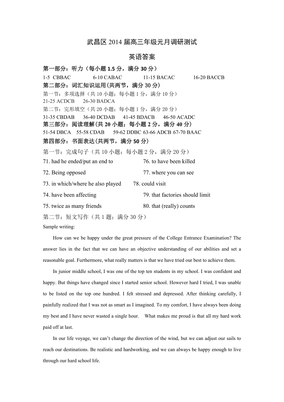 2014届高三元月调考英语参考答案_第1页