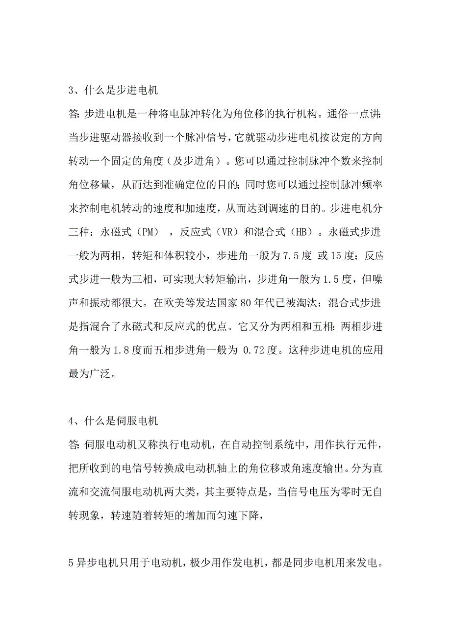 直流电机和三相异步电动机功率上的区别_第2页