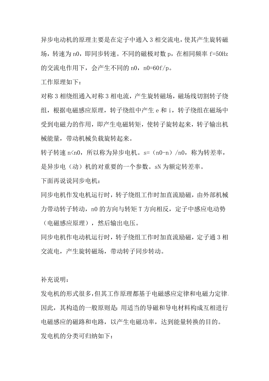 直流电机和三相异步电动机功率上的区别_第3页