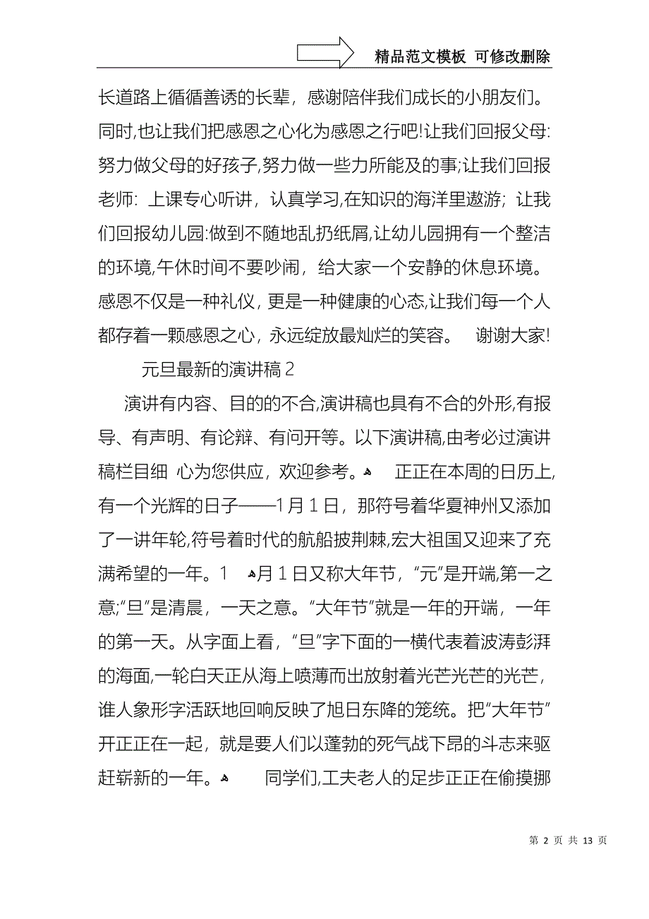 元旦的演讲稿8篇_第2页