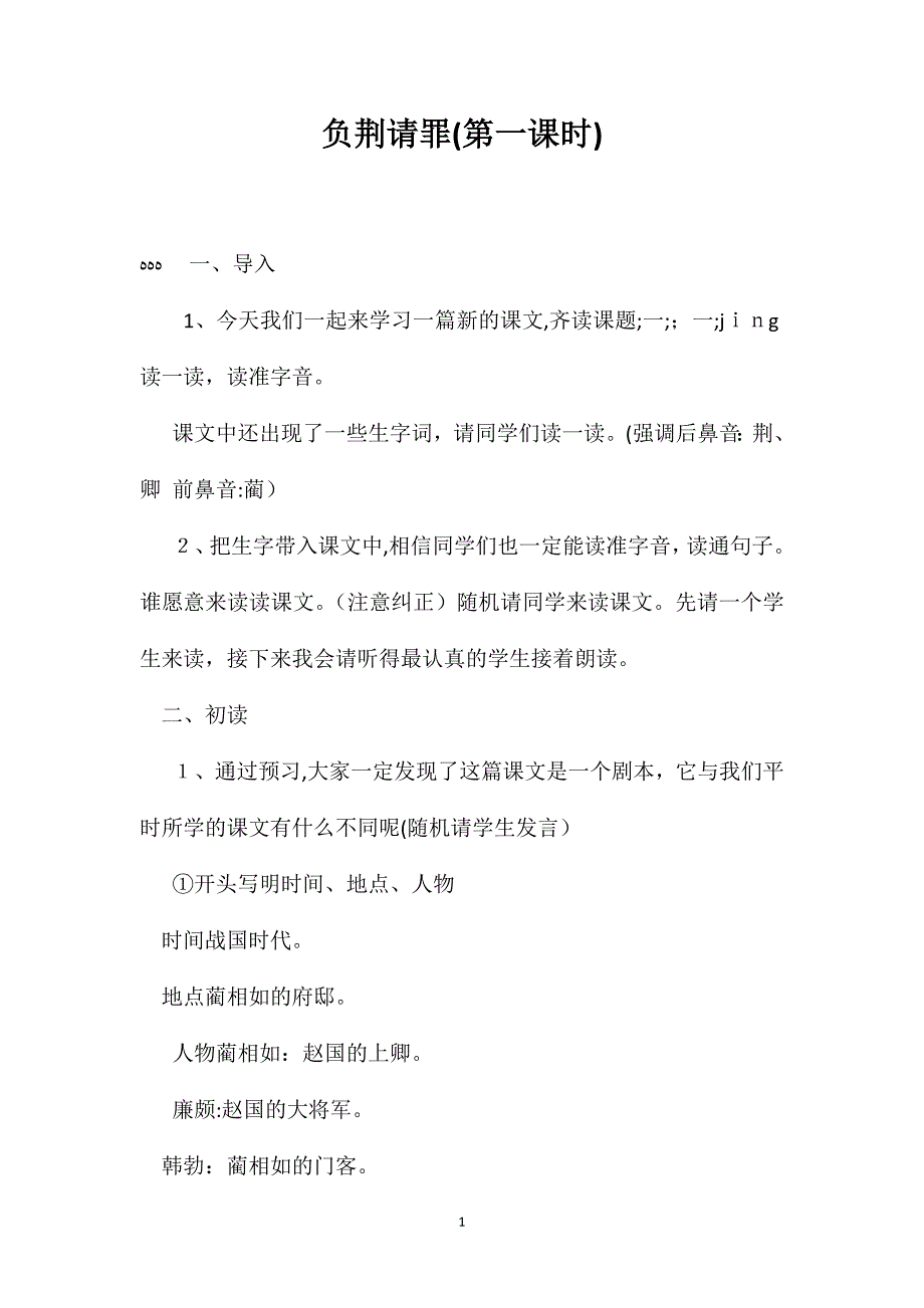 负荆请罪第一课时_第1页