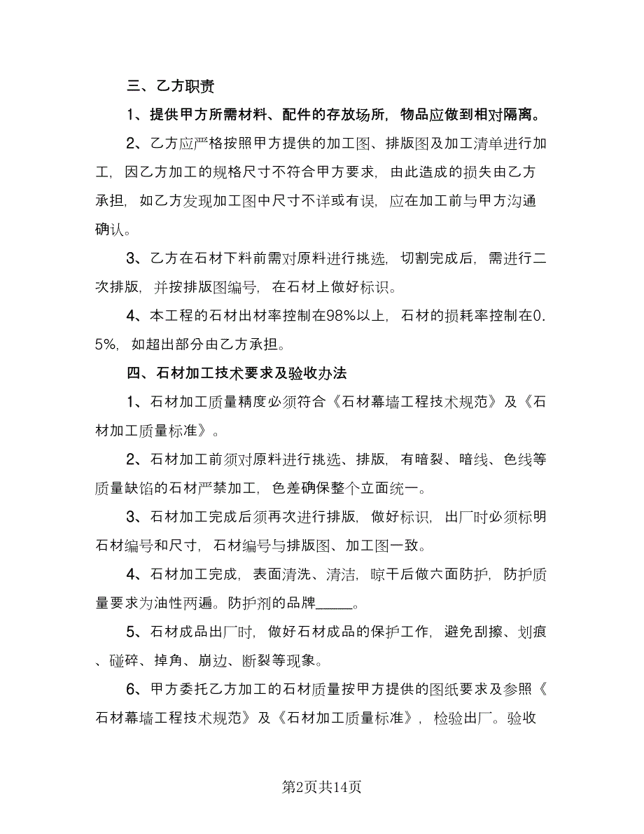 石材加工合作协议（四篇）.doc_第2页