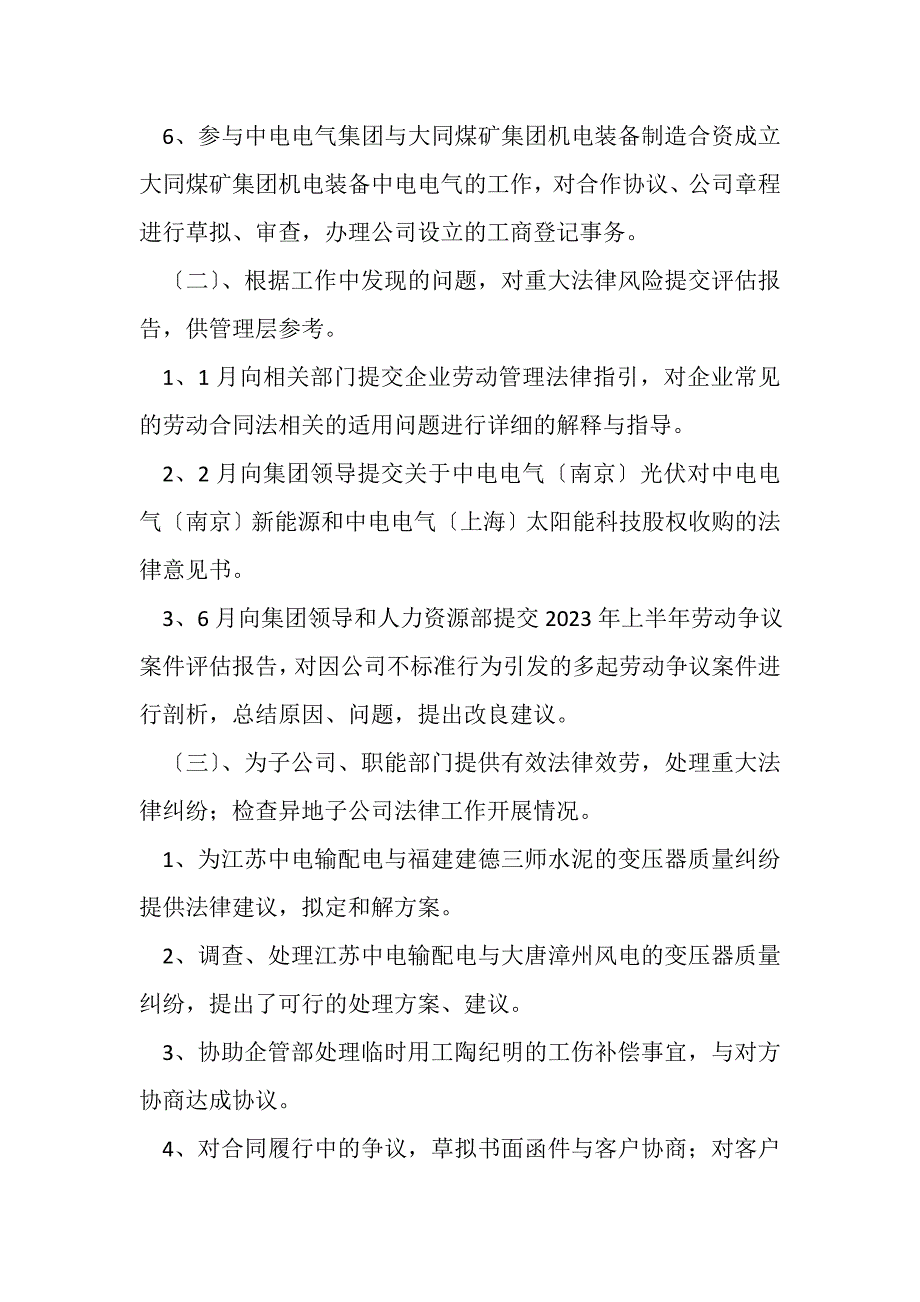 2023年法律事务部工作总结.doc_第2页