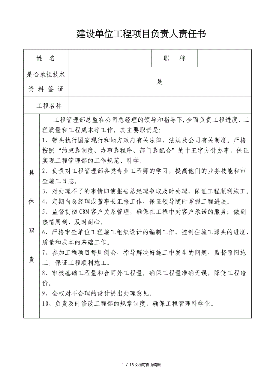 建设单位工程项目负责人责任书全套管理责任书_第1页